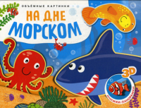 На дне морском. Алиева Л.