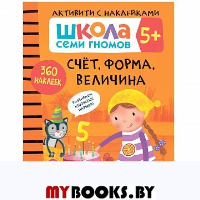 Счет, форма, величина. Денисова Д.