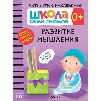 Развитие мышления. Денисова Д.