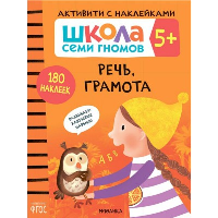 Речь, грамота. 5+.