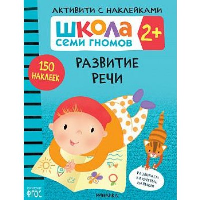 Развитие речи. 2+.