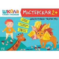 Декоративное творчество. 2+.