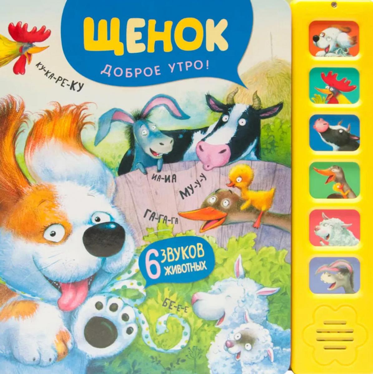 Щенок. Доброе утро! .