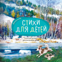 Весенние стихи.