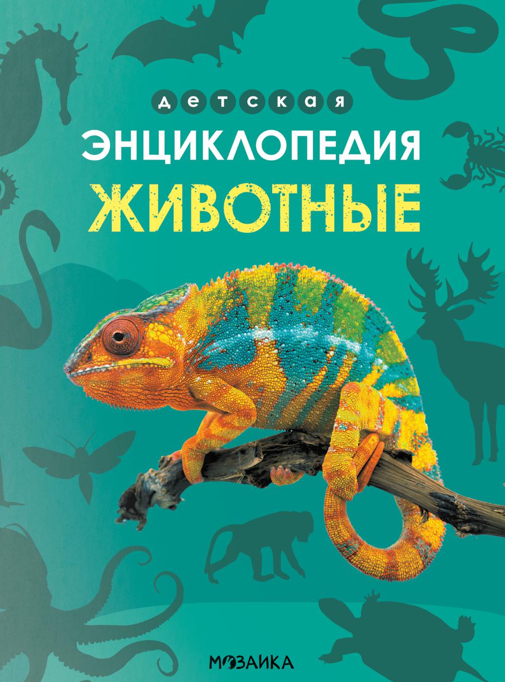 Животные. Лихачева А.