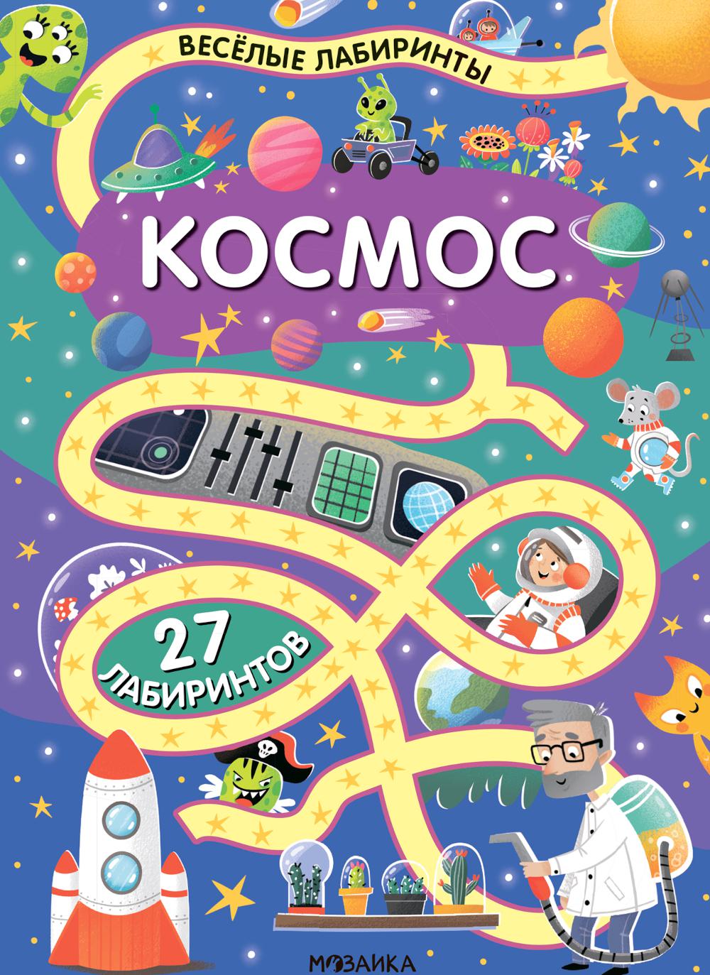 Космос.