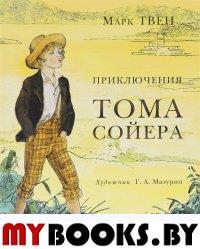 Приключения Тома Сойера