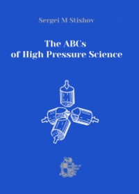 The ABCs of High Pressure Science. Stishov S.