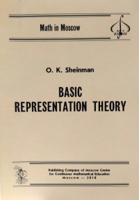 Основы теории представлений. (Basic Representation Theory: In English). Шейнман О.К. (Sheinman O.K.) Изд.5, стер.