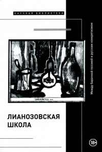 «Лианозовская школа»: между барачной поэзией и русским конкретизмом