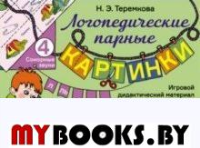 Сонорные звуки Л, Ль. Игровой дидактический материал