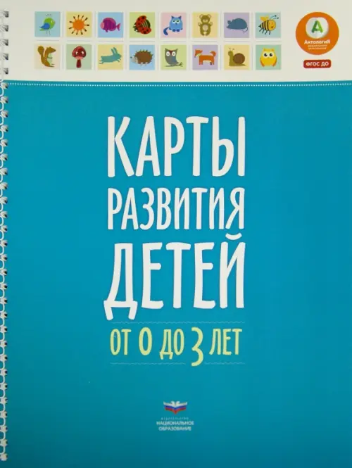 Карты развития детей от 0 до 3 лет. Мишняева Елена Юрьевна