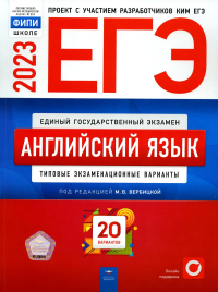 ЕГЭ-2023. Английский язык: типовые экзаменационные варианты: 20 вариантов