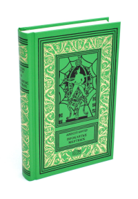 Проклятье мертвых: Вдовец: роман. Биргер А.Б.
