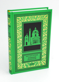 Призраки на болоте: роман, новеллы. Штробль К.Х.