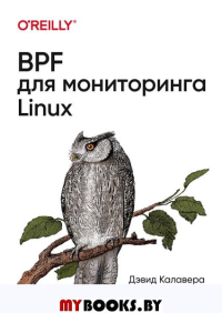 BPF для мониторинга Linux. Калавера Д., Фонтана Л.