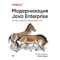 Модернизация Java Enterprise: облачные технологии для разработчиков. Эйзеле  М. , Винто  Н.