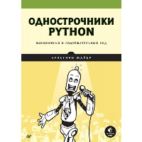 Однострочники Python: лаконичный и содержательный код. Майер К.