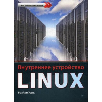 Внутреннее устройство LINUX. Уорд Б.