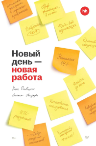 Новый день-новая работа. Осовицкая Н.,Ло