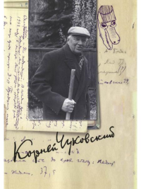 Собрание сочинений. Том 13. Дневник 1936-1969. Чуковский К.И.