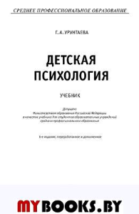 Детская психология 10-е изд.