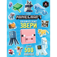 Minecraft. Кубические звери.