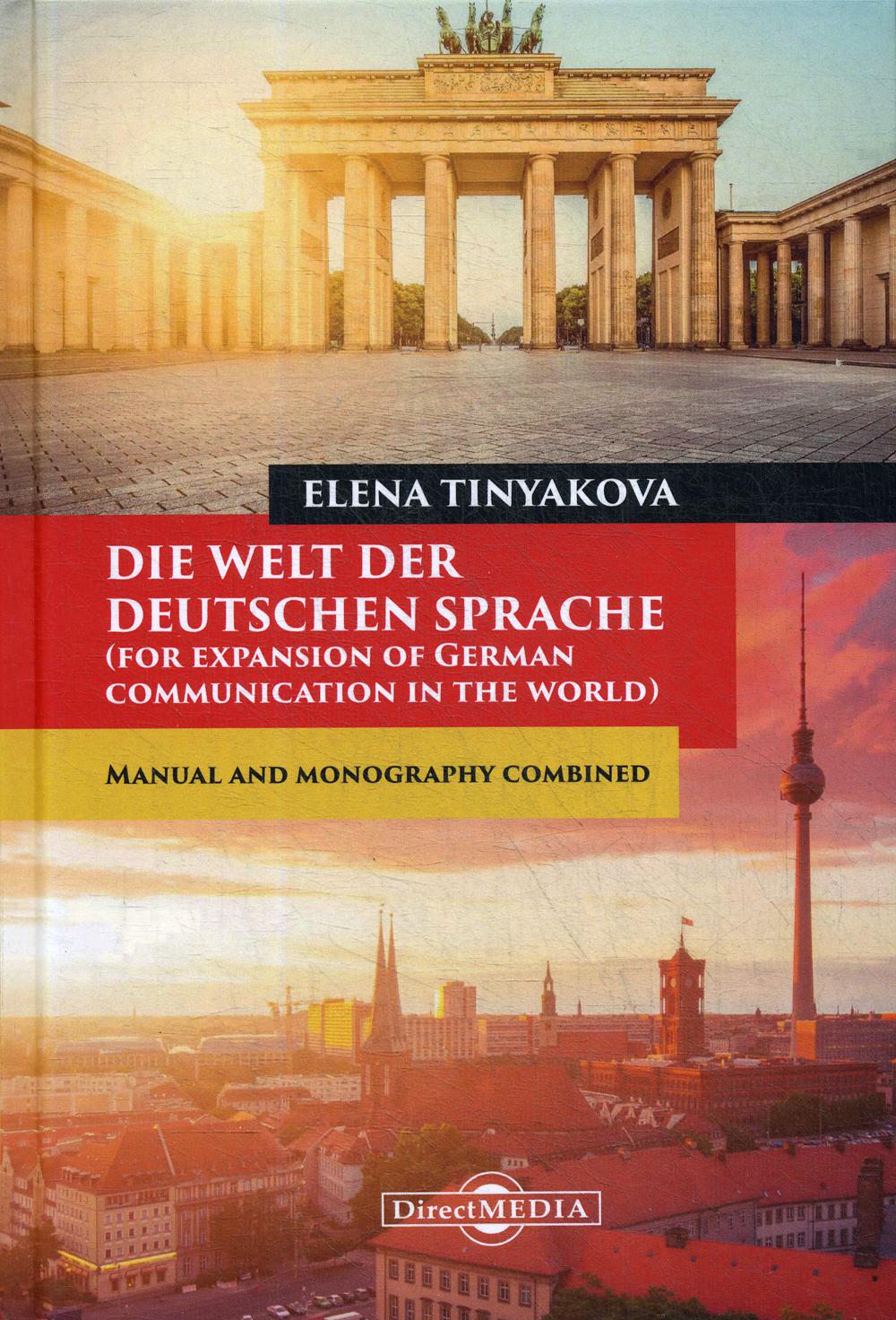 Die Welt der Deutschen Sprache (for expansion of German communication in the world): manual and monography combined. 4-th edit., change and adapted