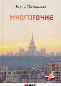 Многоточие