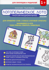 Логопедическое лото для отработки слов 1 класса слоговой структуры