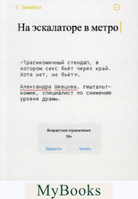 На эскалаторе в метро. Шевцова А.С.