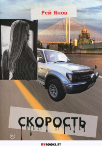 Скорость