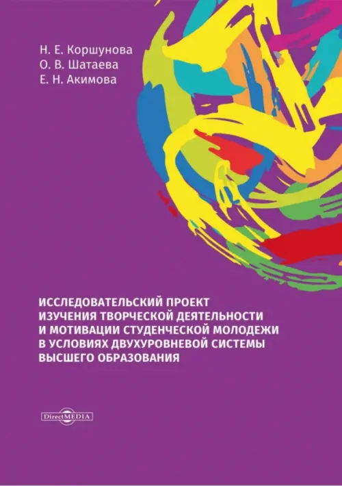 Исследовательский проект изучения творческой деятельности и мотивации студенческой молодежи в условиях двухуровневой системы высшего образования. Шатаева Ольга Владимировна