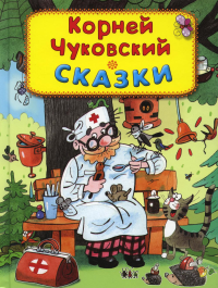 Сказки