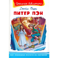 Питер Пэн. Барри Д.М.