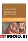 Мировая литература от античности до Ренессанса