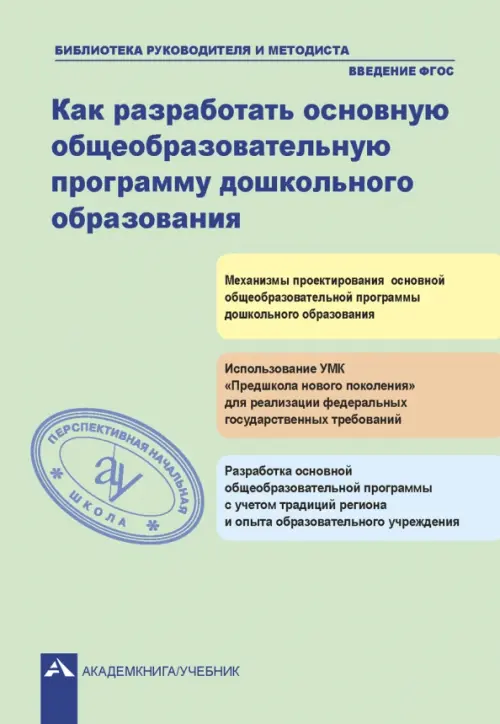 Как разработать общеобразовательную программу дошкольного образования. Багаутдинова Светалана Файзрахмановна