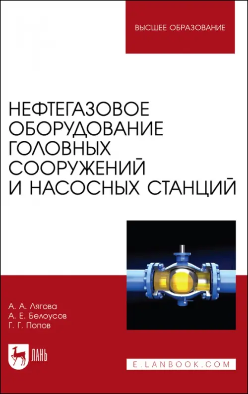Нефтегазовое оборудование головных сооружений и насосных станций. Лягова Анастасия Андреевна