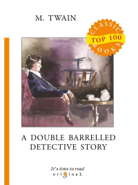 A Double Barrelled Detective Story. Твен М.