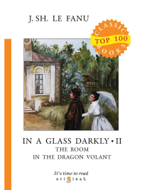 In a Glass Darkly II. The Room in the Dragon Volant. Фаню Д.Ш.