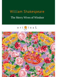 The Merry Wives of Windsor = Виндзорские насмешницы: на англ.яз. Shakespeare W.