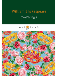 Twelfth Night = Двенадцатая ночь: на англ.яз. Shakespeare W.