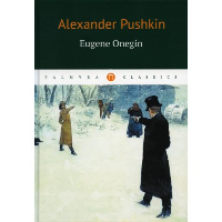 Пушкин А.С. Eugene Onegin