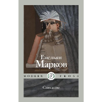 Списание. Марков Е.А.