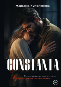 Constanta. Куприянова М.