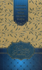 . Подарочный набор С Днем Ангела: Открытка; Икона Ангела Хранителя; Календарь; Молитвослов (цвет в ассортименте)