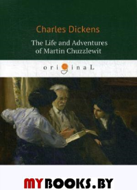 The Life and Adventures of Martin Chuzzlewit = Жизнь и приключения Мартина Чезлвита: на англ.яз. . Dickens C.Т8 RUGRAM