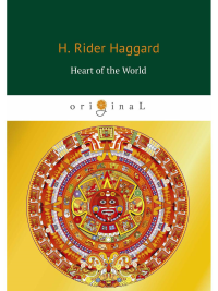 Heart of the World = Сердце мира: на англ.яз. Haggard H.R.