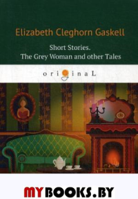 Гаскелл Э. Short Stories. The Grey Woman and other Tales