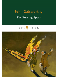 The Burning Spear = Пылающее копье: на англ.яз. Galsworthy J.